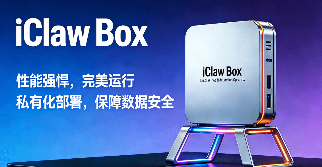 iClawBox 宣传图